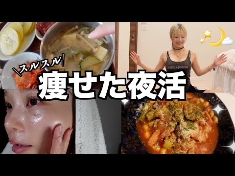 1週間続けたら激痩せナイトルーティン🌙 | workout night routine