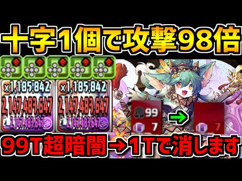 【十字=約100倍】火力特化のフィロ×十字武器がヤバすぎ！リーダーでも強いぞ！【パズドラ】
