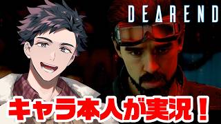 【DEAREND】セリフ数が一番多い！？声優として参加したゲームを実況 #2【ネタバレ注意！】
