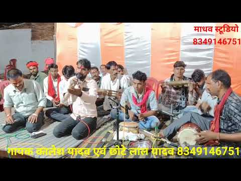 कार्तिक भजन//गायक कालेश यादव एवं छोटे लाल यादव//8349146751//कार्यक्रम मुडीखेरा जिला टीकमगढ़ 