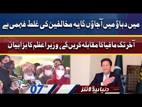 Dunya News Headlines 07 PM | 24 March 2022