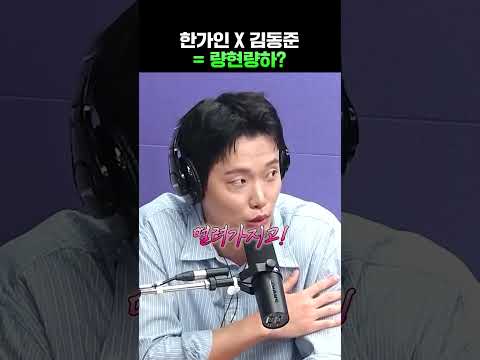 쌍둥이라고 해도 믿을 것 같은 한가인X김동준 | 유민상의 배고픈 라디오