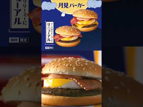 はじめまして!「いまだけ月見食べ美」と言います。 #いまだけ月見食べ美