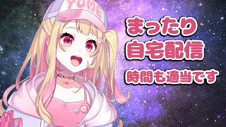 あけおめ配信かも