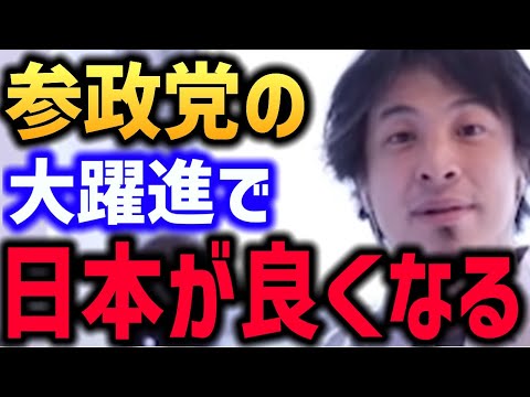 【朗報】参政党大躍進で日本の未来が良くなる兆しが見えました【ひろゆき】