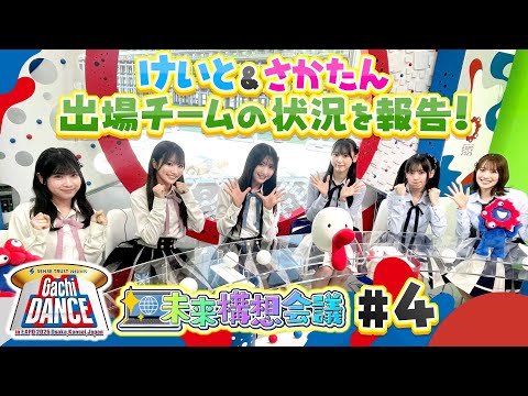 【NMB48の未来構想会議＜第４回＞】塩月希依音＆坂田心咲、出場チームの状況を報告！