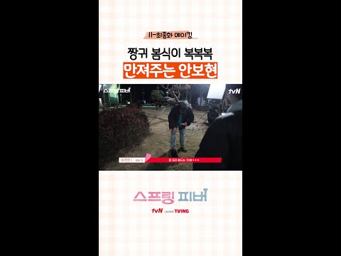 간식 앞에선 애교쟁이 되는 사나이(?) #스프링피버