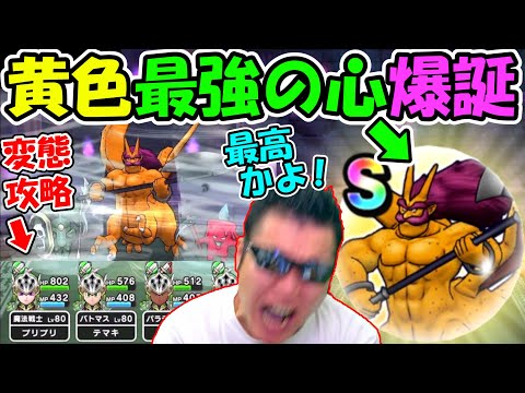 【ドラクエウォーク】黄色No1？ ゴールデンゴーレムのこころＳの性能が魔王メガモンクラス！