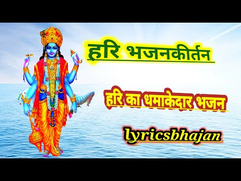 मुक्ति का कोई तू जतन कर ले, रोज थोड़ा थोड़ा हरी का भजन कर ले // बहुत ही सुंदर भजन बार-बार सुनेंगे🙏💥