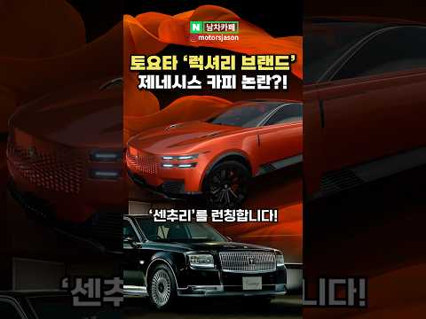 토요타 벤틀리 잡는다? 