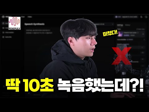 (TTS) 유튜브 콘텐츠 이제 녹음 필요 없어요, 미니맥스 보이스 AI 리뷰