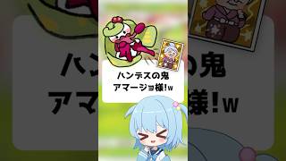 【ポケポケ】ハンデスの鬼アマージョ様！【ほたっぺ/VTuber】#shorts