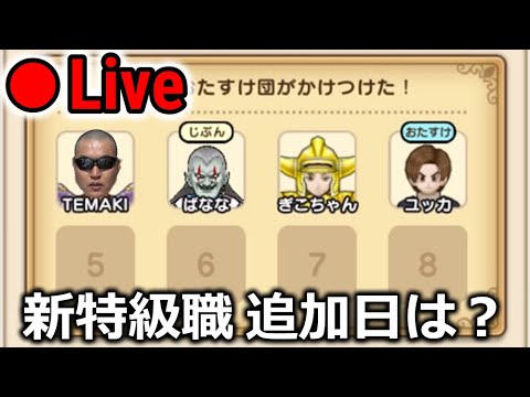 【ドラクエウォーク】まさかの復刻ガチャでセルラン１位・・！やはり要員は〇〇〇〇？