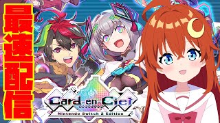 【カルドアンシェル】最速配信！Switch2版！新ダンジョンに新アナザーカード！フレームレート向上に高解像度化！※ネタバレあり！【カルドアン