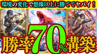 【シャドバWB】勝率約70％を記録した『アグロロイヤル』が環境にマッチして強い！？【シャドウバース】【Shadowverse】