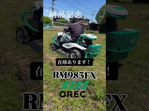 ラビットモアーRM983FX オーレック買うならファムテク!