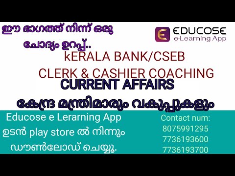 CURRENT AFFAIRS -കേന്ദ്ര മന്ത്രിമാരും വകുപ്പുകളും..#cseb #psc #clerk #