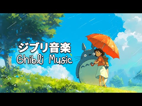 【Ghibli Piano】7月に最高のジブリの曲を聴く- 夏が来たときに聴きたいジブリ音楽。