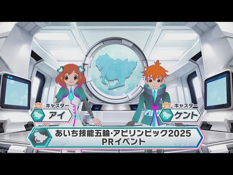 【まるまる◎あいち】2025年8月23日放送「あいち技能五輪・アビリンピック2025PRイベント」