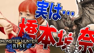 橋本環奈で飛竜をころす男。【モンハンサンブレイク リオレウス編】