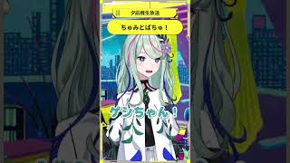 ちゅみとばちゅ！ #夕凪機生放送