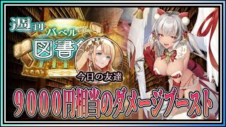 【#アンアス】ロードオブウォー（聖夜Ver.）がどれぐらいダメージを盛るのか分かる動画【ANGELICA ASTER(アンジェリカアスター)