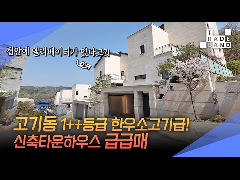 [No.0234] 용인시 고기동, 분당·판교 생활권 배산임수 이곳이 미래 찐 대장?! 명품전원주택을 1억 DC! 😲독점 급매물😲 - WECL│트레이드랜드