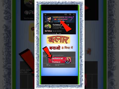 YouTube ka banner kaise banay YouTube ka poster kaise banae