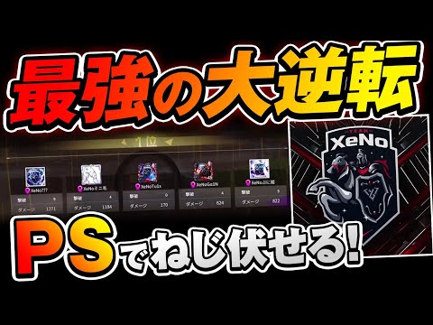 【荒野行動】最終週で魅せるXeNoの逆転劇！ SERIES5 PERIOD2 DAY8 スーパープレイ集