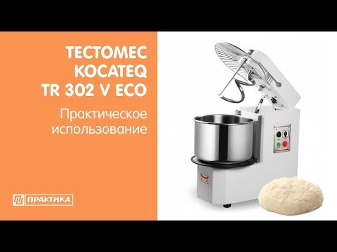 Тестомес Kocateq TR30 2V ECO | Замешиваем пиццерийное тесто - UCn7DYFuY2iq-lbB34XUQ-GA