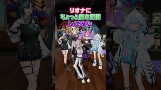 リオナに（ちょっと変な）質問してみた！