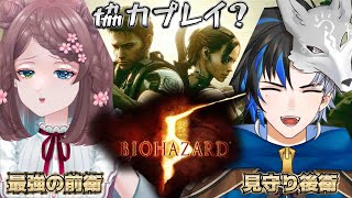 【 #biohazard5 】 #4 今回で最終回？？ウェスカー倒すか！　最強の前衛と一緒に攻略していくぞ！ ※概要欄確認 / #初見さん大