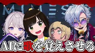 🔴【 #ミメシス 】仲間がコワイ【AI歌コラボ】