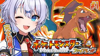 【 ポケモン│ファイアレッド 】完全初見で旅に出るぴかあああああ！！！！！【 宵夢みる / Vtuber 】