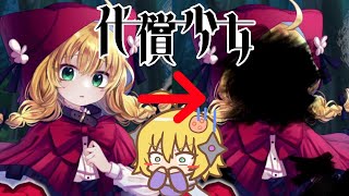 【#代償少女】戦うたびに大切なものを失う少女……【#VTuber】