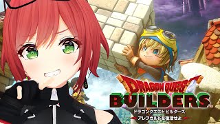 #09【完全初見】はじめてのドラゴンクエストビルダーズ アレフガルドを復活せよ【石狩あかり/あおぎり高校】