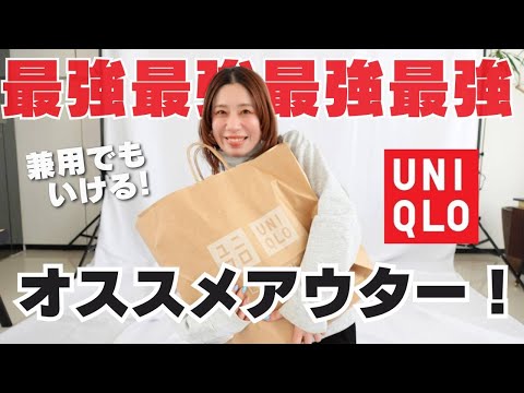 【ユニクロ】冬の一押し！パフテックシリーズはこのアウターが超絶おすすめ！！【UNIQLO】