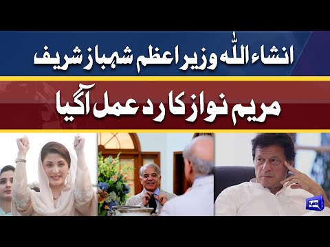 In Sha Allah Wazir-e-Azam Shahbaz Sharif | Maryam Nawaz Huge Statement