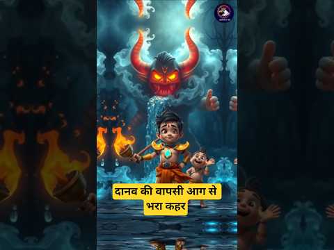 दानव की वापसी आग से भरा कहर #viralvideo #aahatbhoot #shortsviral #bhutkivideo #bheem #chhotabheem