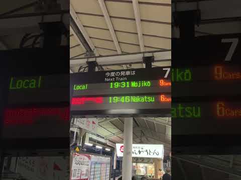 中津行きかい#中津#鉄道