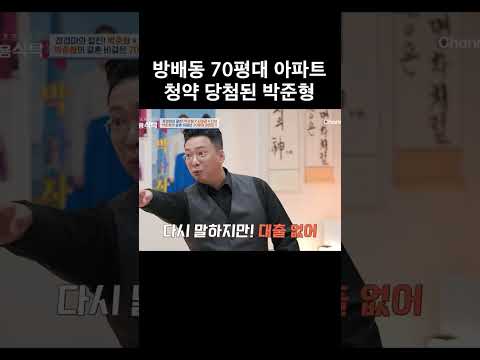 <strong>방배동</strong> 70평대 청약 당첨된 박준형 #4인용식탁