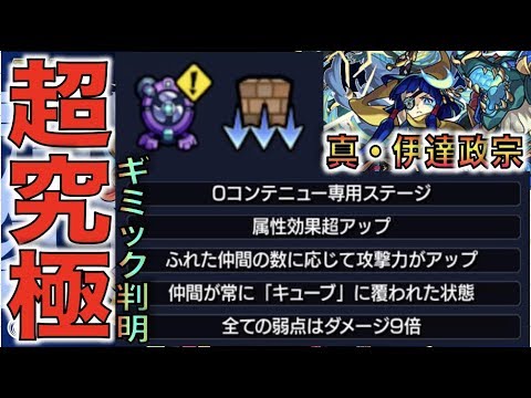 【ギミック&性能判明!!】超AGB&跳弾。《超究極：真伊達政宗》適正キャラ考察【モンスト】【ぺんぺん】