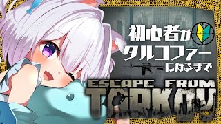 【 #Escape from Tarkov 】 PVP/Lv.19/初心者なので助けて。。。#6【 #Vtuber /猫羽ころん】