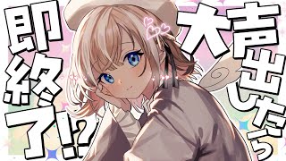 【企画雑談】大声出したら即終了！？これは実質ASMR！