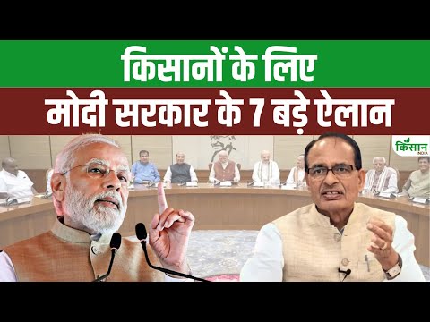 PM Modi Cabinet Meeting 2025 में किसानों के लिए गए 7 बड़े फैसले। सब्सिडी से लेकर लोन सब हुआ आसान