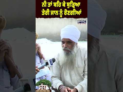 ਨੀ ਤਾਂ ਬਹਿ ਕੇ ਬੁੜ੍ਹਿਆ ਤੇਰੀ ਜਾਨ ਨੂੰ ਰੋਣਗੀਆਂ | Lohgarh | Punjabi Culture | Ludhiana | PTC Sath