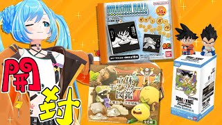 【ドラゴンボール】推しを狙ってランダム商品たちを開封するぜカカロット！！【ドラゴンクエスト】
