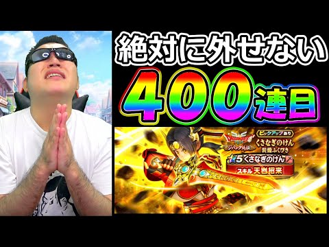 【ドラクエウォーク】最後の勝負！ ジパングに神はいるのか！？