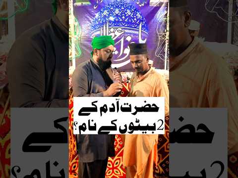 Hazrat Adam's Children | حضرت آدم کے بیٹے