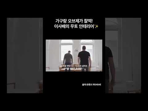 가구랑 오브제가 찰떡! 이사배의 무토 인테리어 #무토 #MUUTO #무토디자인 #무토아웃라인소파 #아웃라인소파 #가구인테리어 #예쁜소파추천 #무토소파 #거실소파인테리어